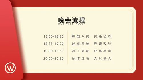 公司年会活动庆祝晚宴邀请函通用PPT模板