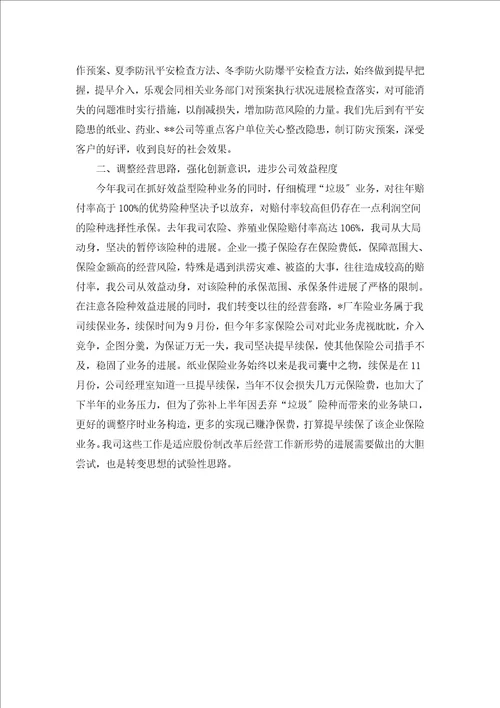 保险经理工作总结汇编5篇
