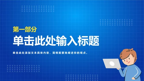 中小学生文明网民PPT模板