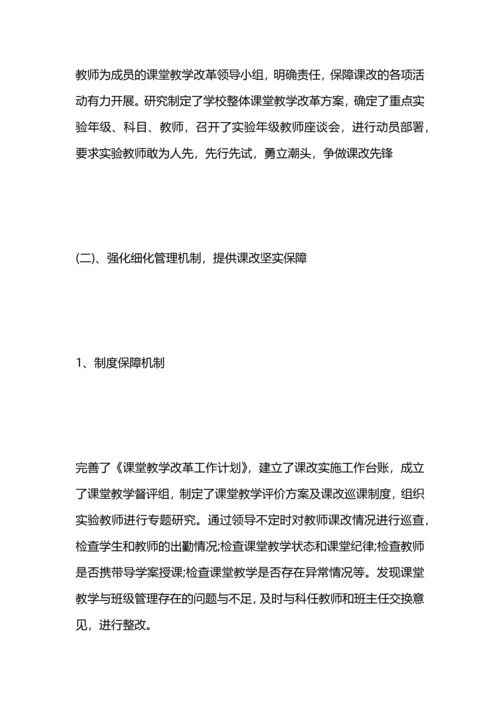 创新教育课堂教学总结工作总结.docx