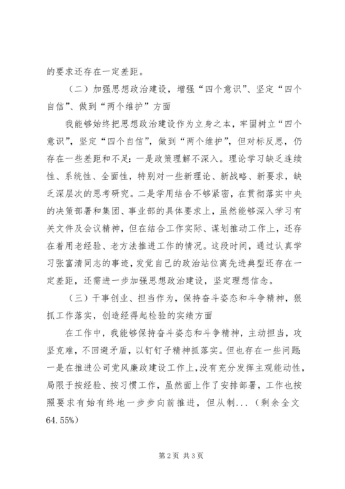 第二批主题教育专题民主生活会党员个人检视剖析材料.docx