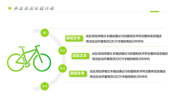 创意杂志风运动户外骑行体育宣传PPT模板