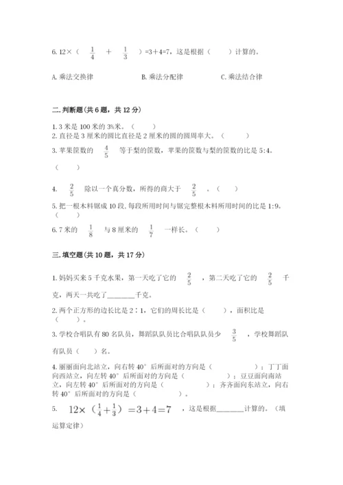 2022六年级上册数学期末考试试卷含答案【能力提升】.docx