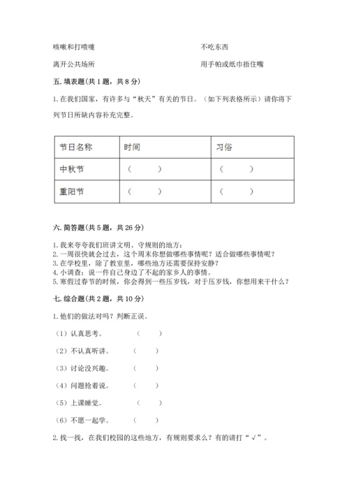 部编版二年级上册道德与法治 期末测试卷附完整答案（全优）.docx