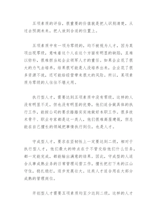 《华为灰度管理法》读后感(精选4篇).docx