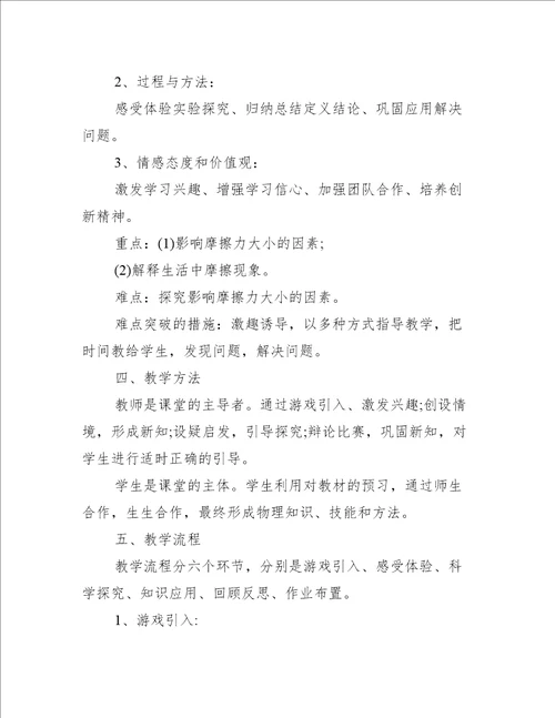 初中八年级物理说课稿范文大全