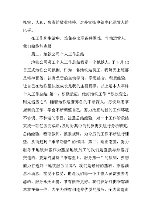 地铁调度工作总结