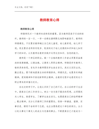 教师教育心得优选例文5篇文档选编.docx