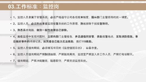 小区物业安保应知应会PPT模板