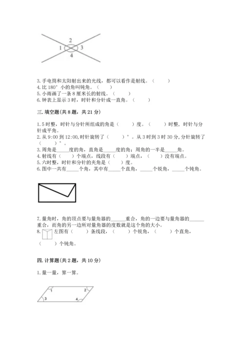 北京版四年级上册数学第四单元 线与角 测试卷及参考答案【综合题】.docx