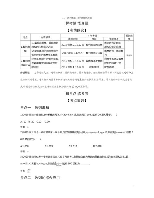 6.4-数列求和、数列的综合应用(试题部分).docx