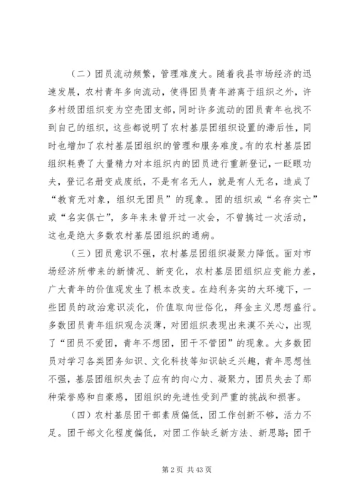 关于乡镇共青团工作的调研与思考 (3).docx