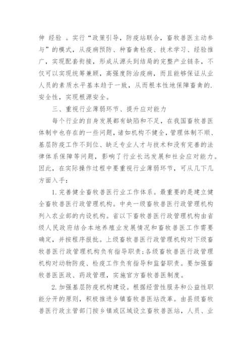饲料检验毕业论文.docx