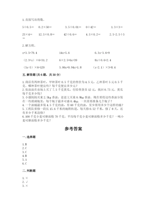 人教版五年级上册数学期末测试卷（名师推荐）word版.docx