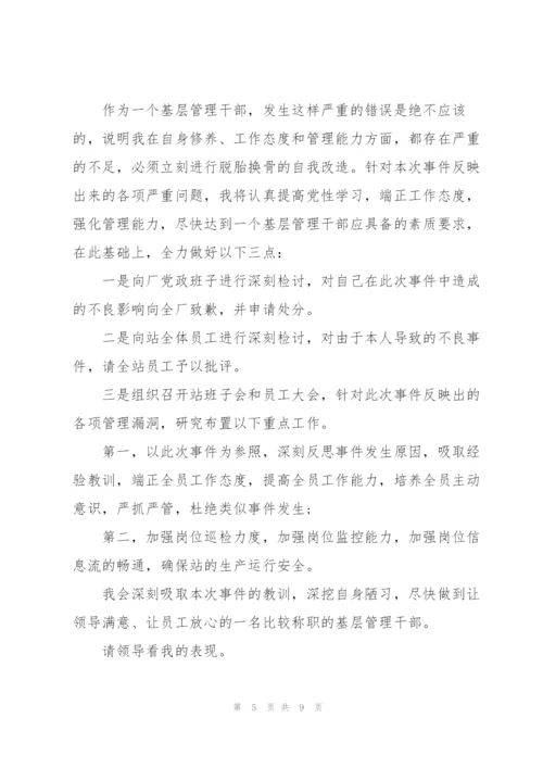 领导干部个人书面检查范文3篇.docx