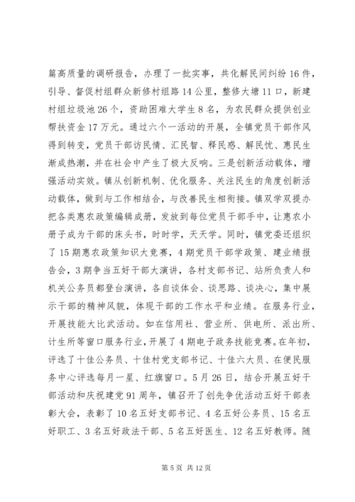 乡镇党委书记党建工作述职报告全文.docx