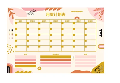 月度工作学习计划表安排表记录表