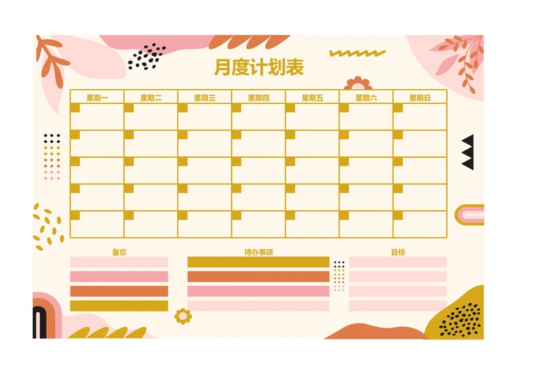 月度工作学习计划表安排表记录表