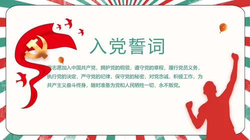 红领巾心向党少先队员青春誓词PPT