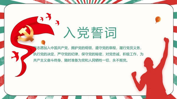 红领巾心向党少先队员青春誓词PPT