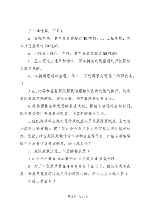 超限超载工作方案5篇.docx