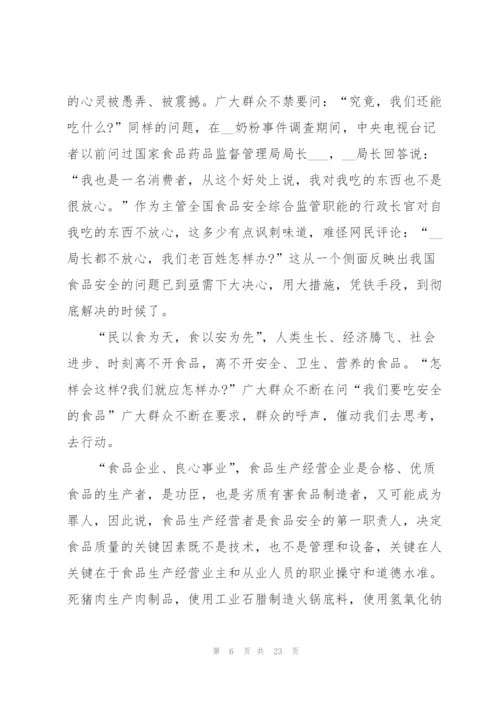教师食品安全演讲稿范文.docx