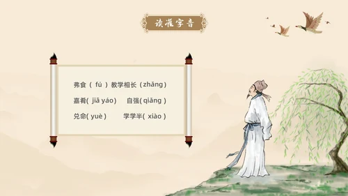 黄色古风简约虽有嘉肴语文课堂教学PPT语文课件