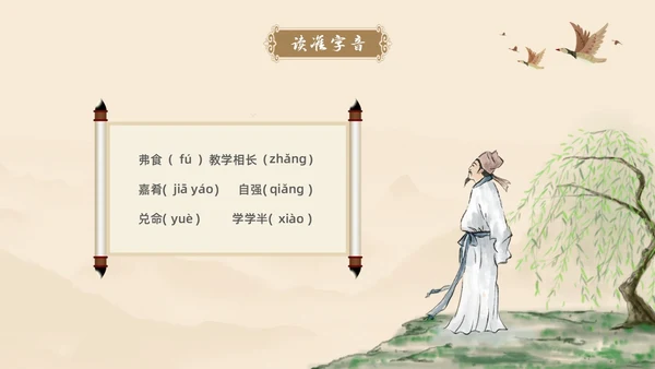 黄色古风简约虽有嘉肴语文课堂教学PPT语文课件