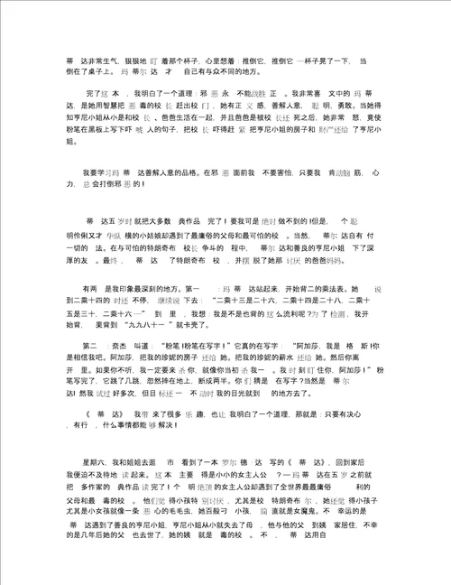 玛蒂尔达读书笔记400字最新范文