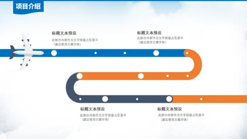 雪山前行商业计划书通用PPT模板