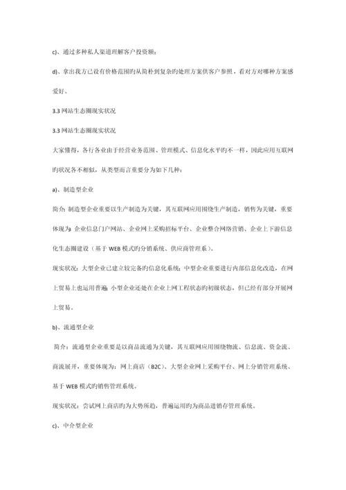 网站策划方案写作.docx