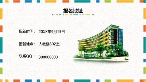 卡通简约大学生社团招新PPT模板
