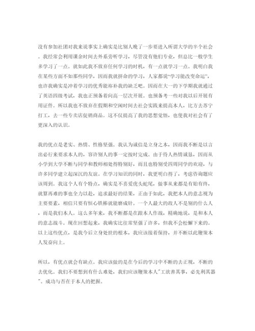 精编推送五篇毕业生自我鉴定表参考范文参考模板.docx
