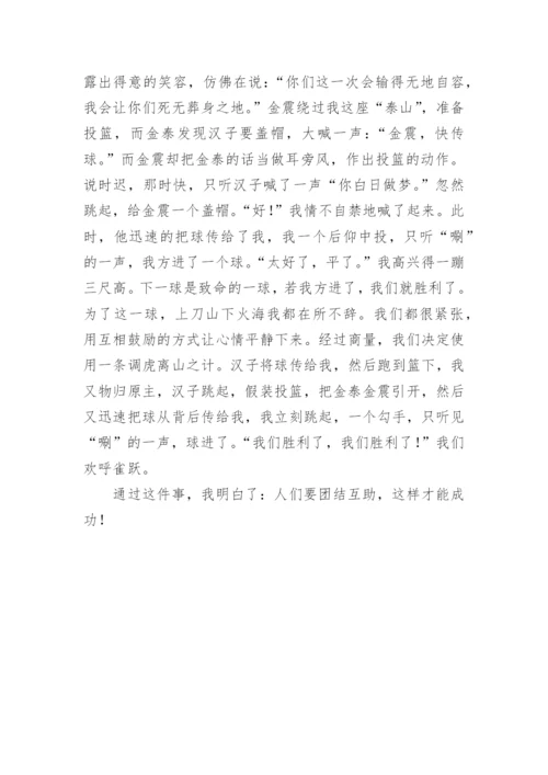 合作的快乐作文1000字.docx
