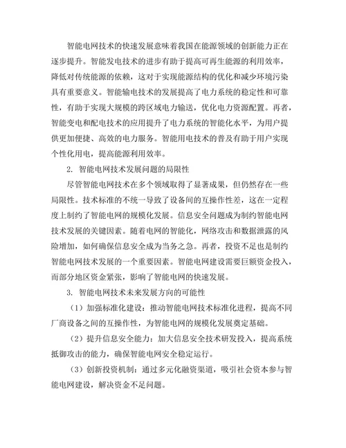 智能电网技术的现状与未来发展方向