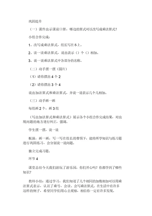 小学数学《初步认识乘法》教学设计(共7篇)