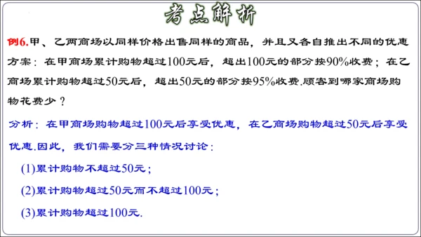 第九章 不等式与不等式组 章节复习【2024春人教七下数学精品课件含动画】
