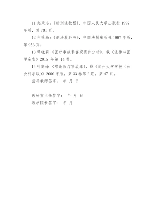 法学专业本科毕业论文任务书.docx