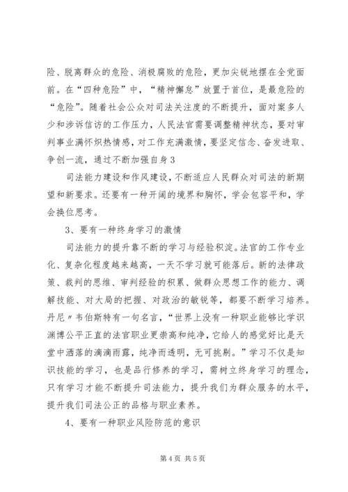 学习政法干警核心价值观教育活动心得体会.docx