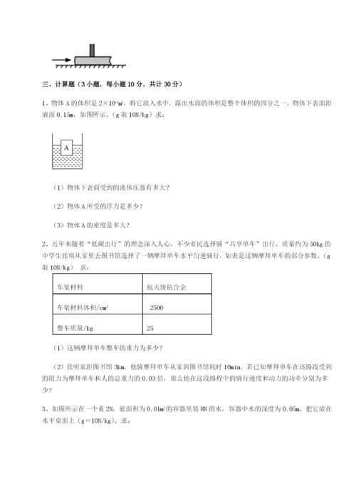 滚动提升练习河北石家庄市第二十三中物理八年级下册期末考试同步测试练习题（详解）.docx