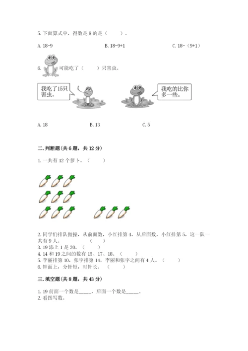 人教版一年级上册数学期末测试卷（突破训练）word版.docx
