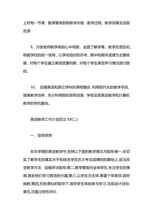 英语教师工作计划范文格式.docx