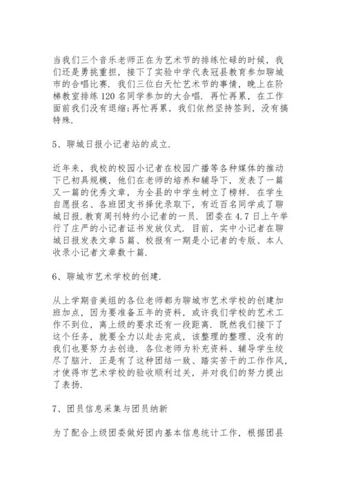 初中团委书记个人工作述职报告.docx
