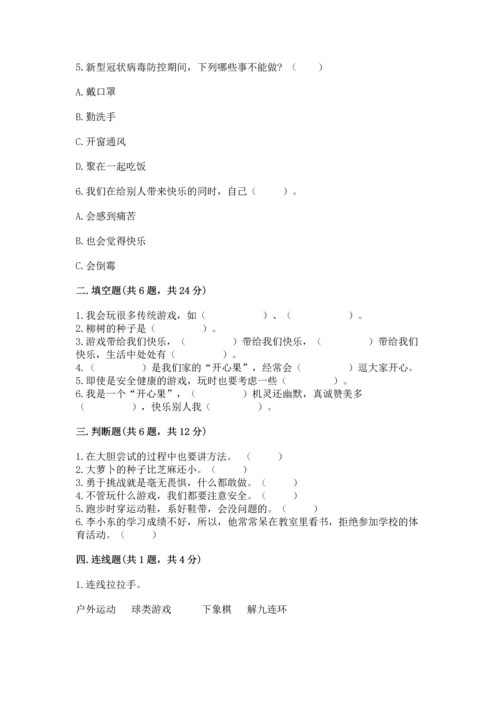 小学二年级下册道德与法治期中测试卷【必考】.docx