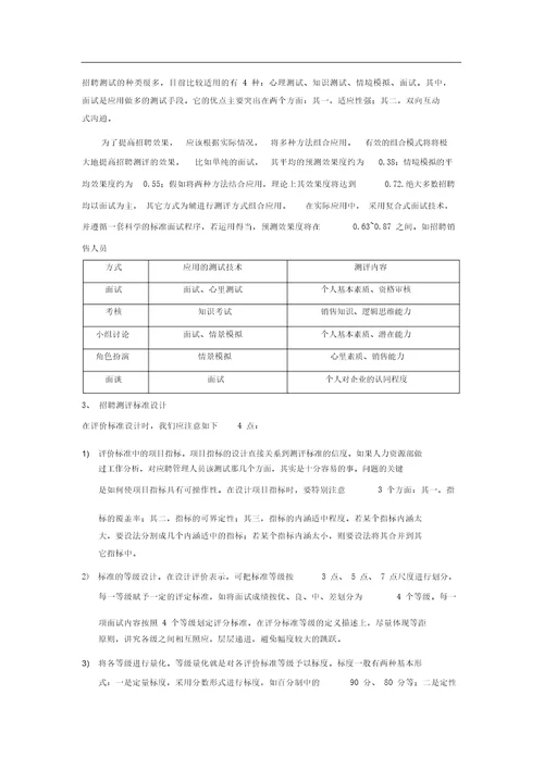 人力资源部招聘流程优化