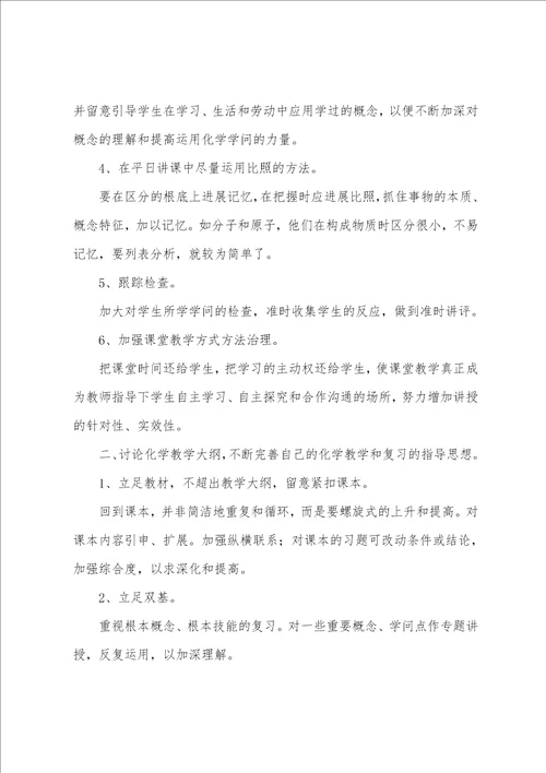 下学期九年级化学教学计划