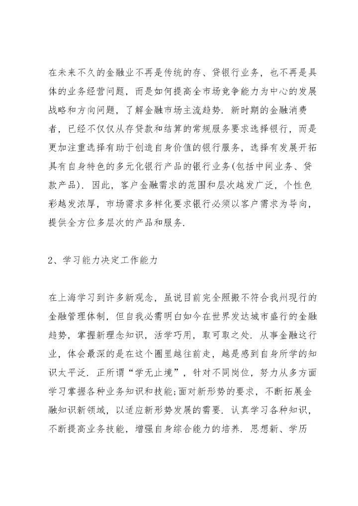 教育财务培训心得体会5篇.docx