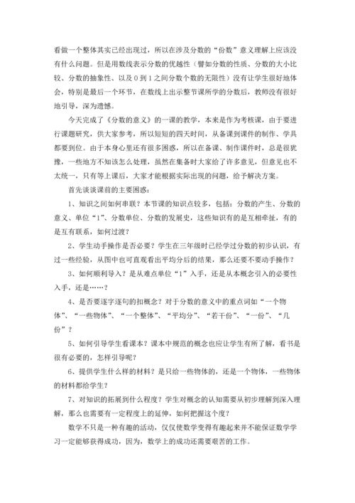 分数的意义教学反思（十篇）.docx