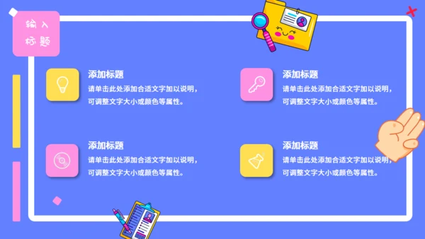 可爱卡通贴纸风行业汇报通用PPT模板