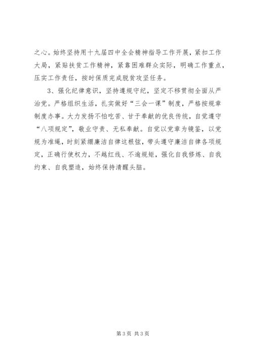 十九届四中全会主题研讨发言.docx